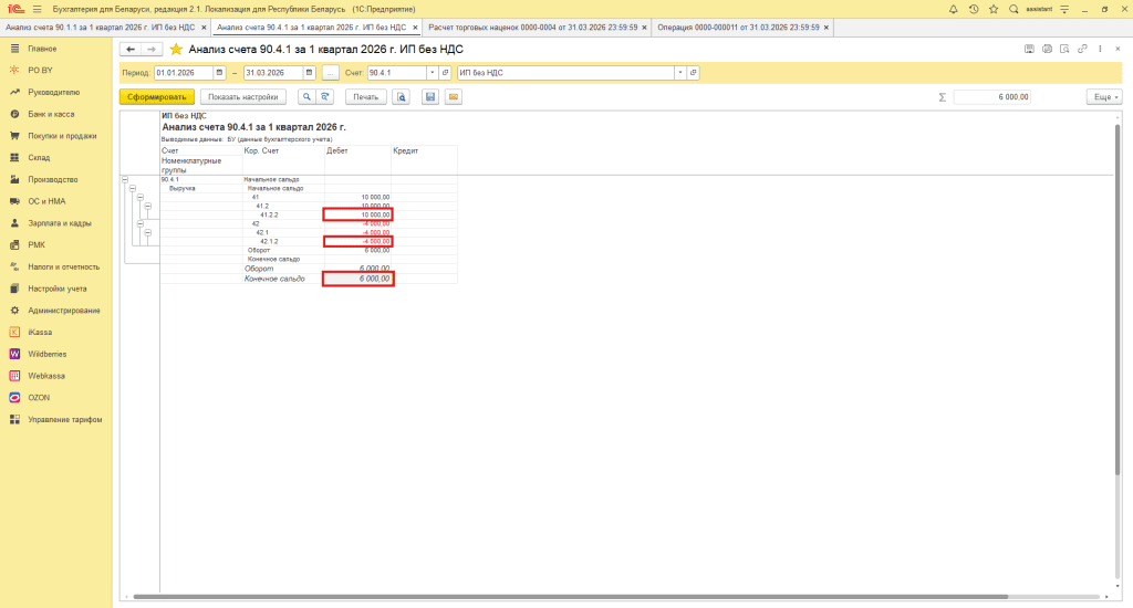 Расчет торговых наценок у ИП без НДС 12