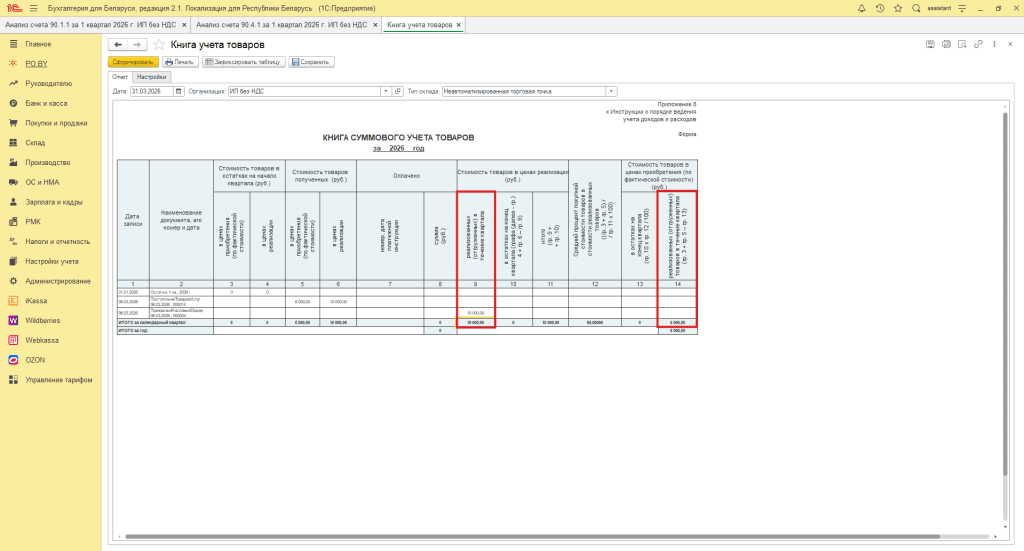 Расчет торговых наценок у ИП без НДС 13