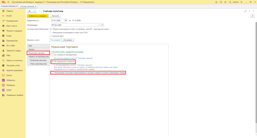 Расчет торговых наценок у ИП без НДС 1
