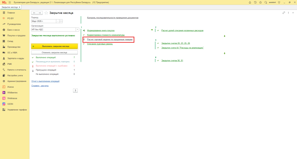 Расчет торговых наценок у ИП без НДС 3