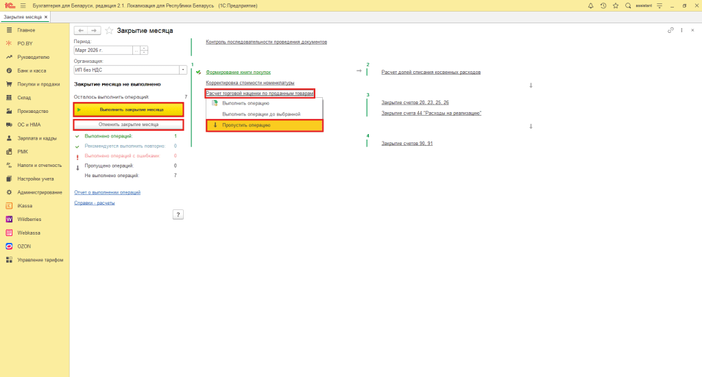 Расчет торговых наценок у ИП без НДС 4