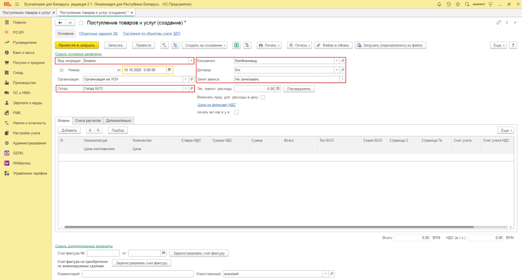 Учет трудовых книжек у фирмы на УСН 0