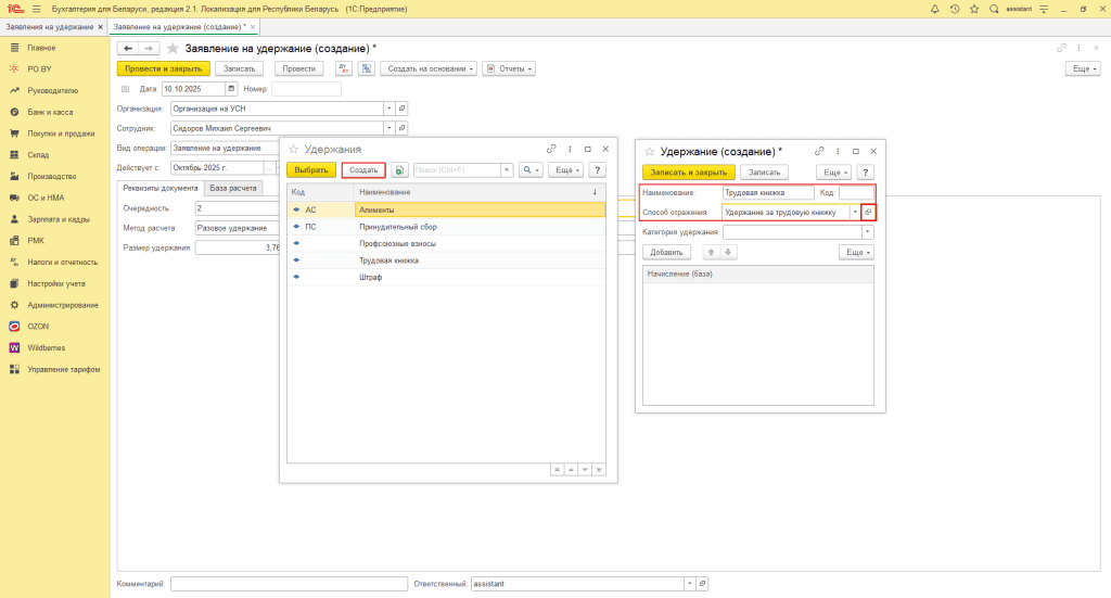 Учет трудовых книжек у фирмы на УСН 12