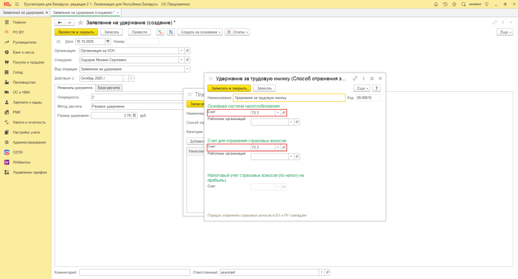 Учет трудовых книжек у фирмы на УСН 13