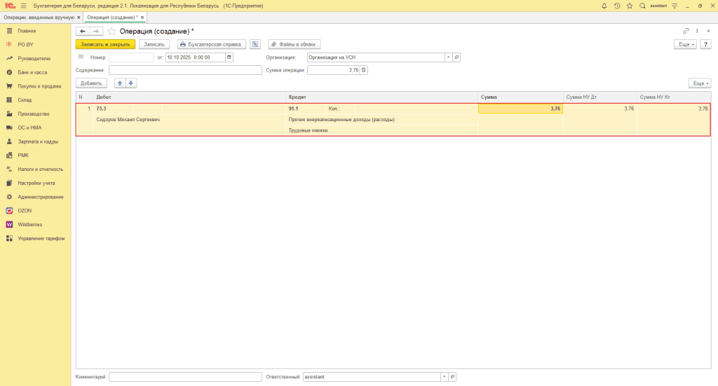 Учет трудовых книжек у фирмы на УСН 14
