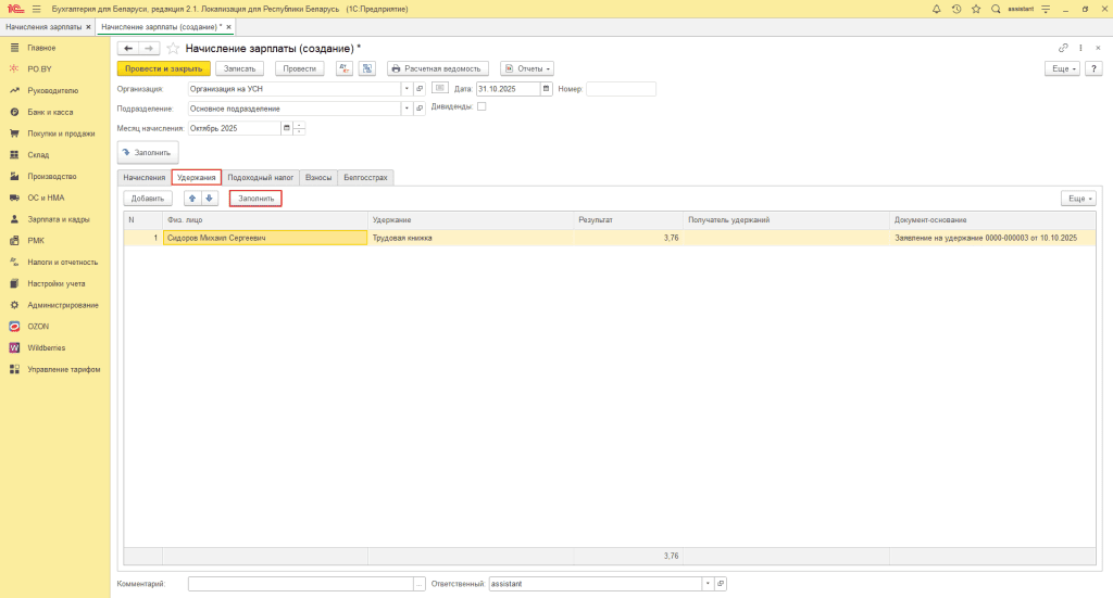 Учет трудовых книжек у фирмы на УСН 15