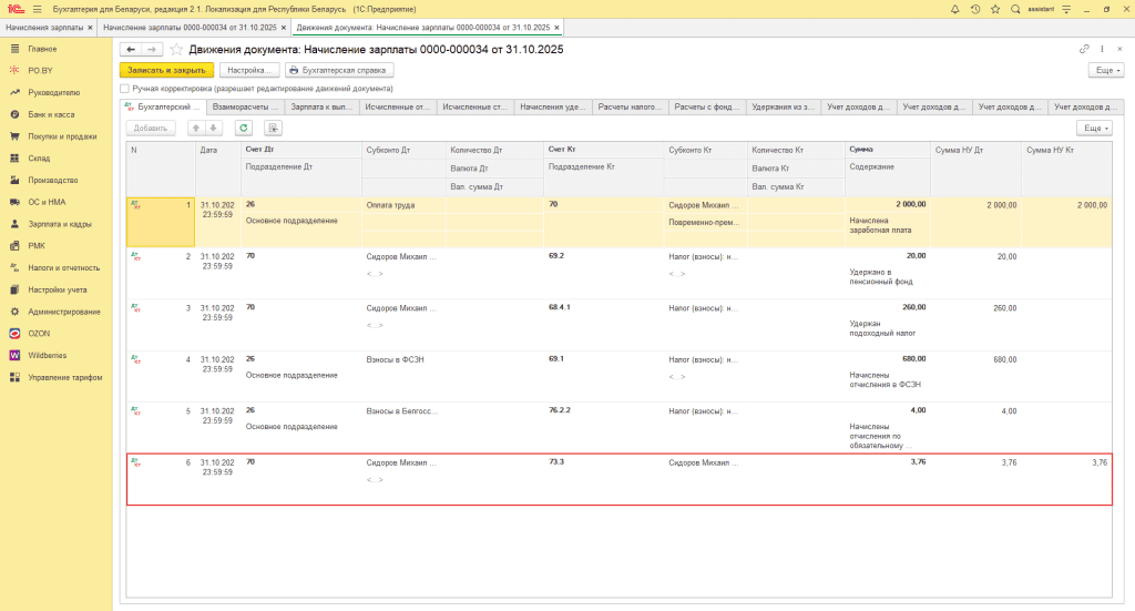 Учет трудовых книжек у фирмы на УСН 16