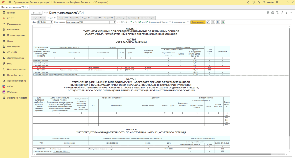 Учет трудовых книжек у фирмы на УСН 17