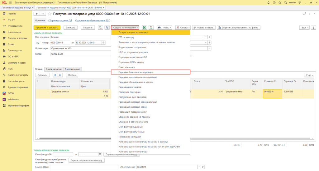 Учет трудовых книжек у фирмы на УСН 3