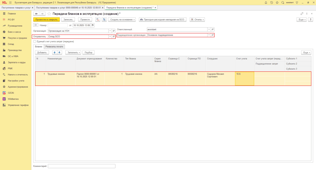Учет трудовых книжек у фирмы на УСН 4