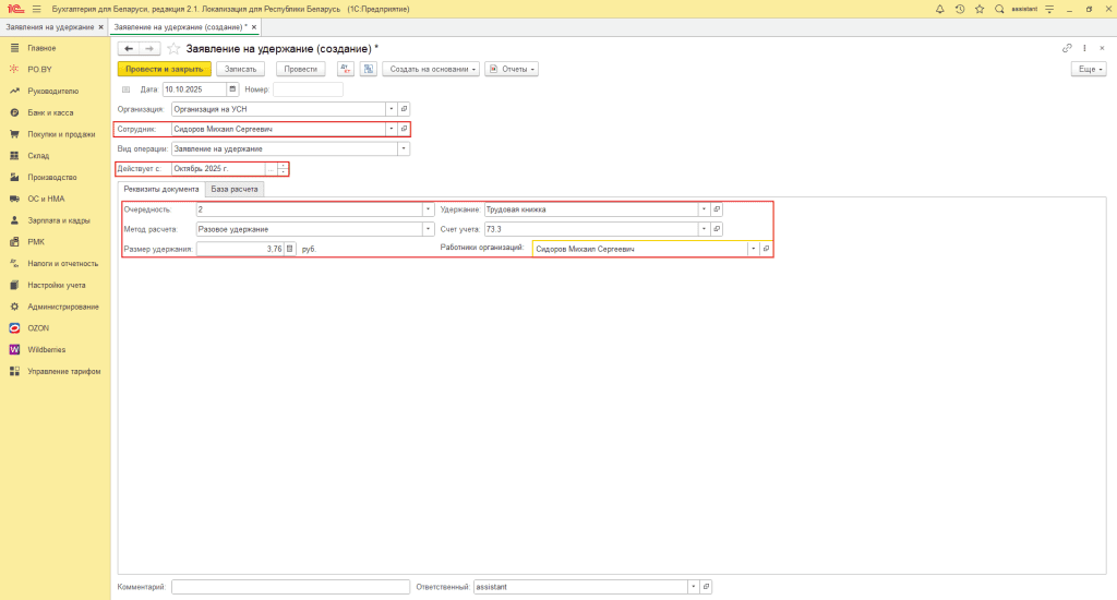 Учет трудовых книжек у фирмы на УСН 10