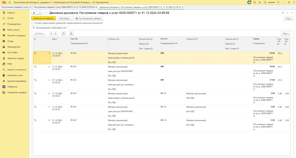 Ввод остатков по товарам (суммовой учет) у фирма на УСН 5