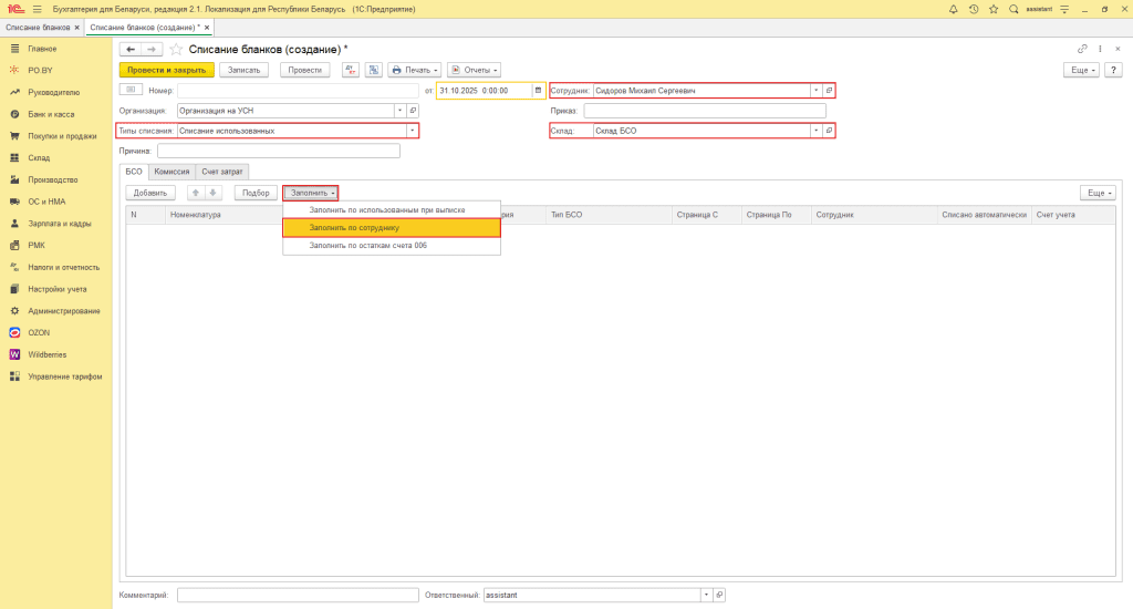 Учет трудовых книжек у фирмы на УСН 6