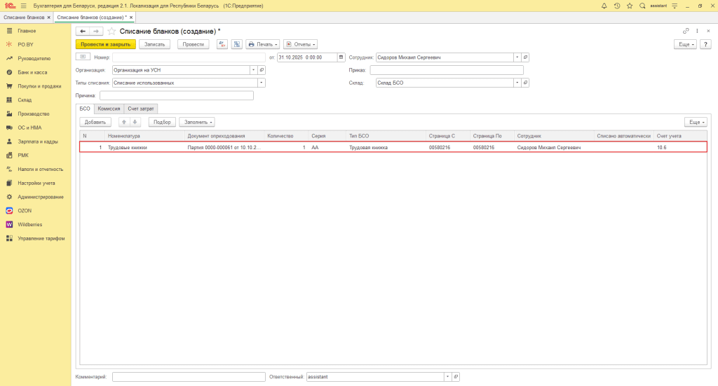 Учет трудовых книжек у фирмы на УСН 7