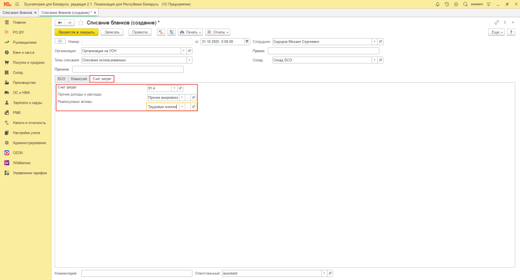 Учет трудовых книжек у фирмы на УСН 8