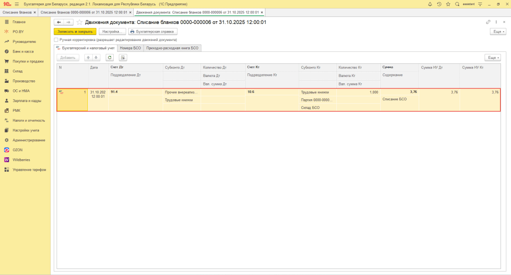 Учет трудовых книжек у фирмы на УСН 9