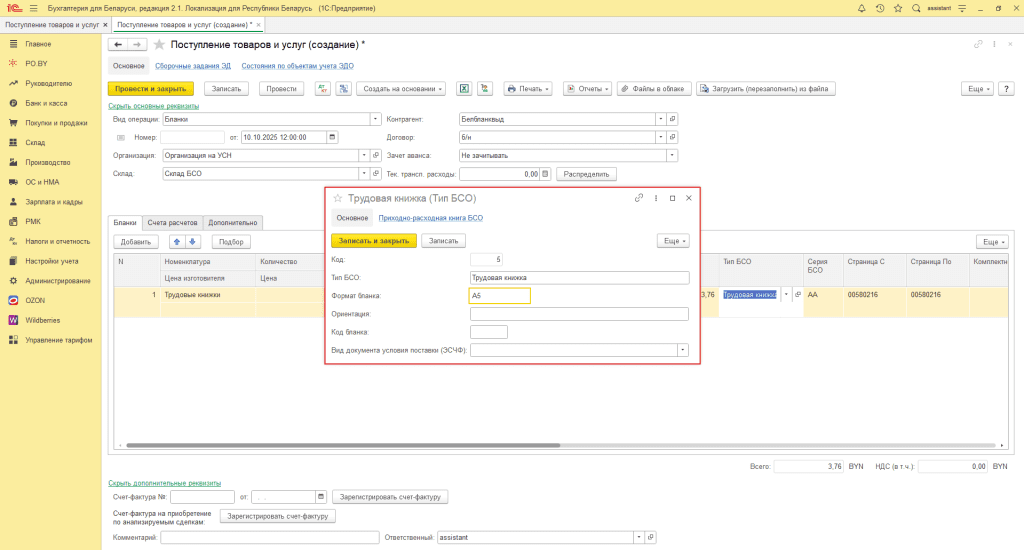 Учет трудовых книжек у фирмы на УСН 2