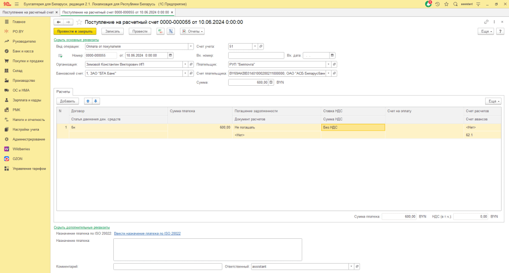 Реализация товаров через почту для ИП без НДС 11