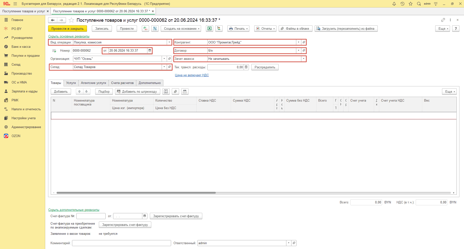 Номенклатура поставщика для ИП с НДС 2