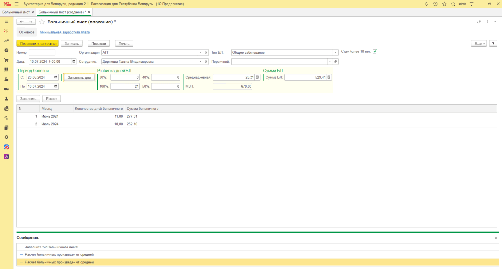 Больничный с 01.07.2024 7