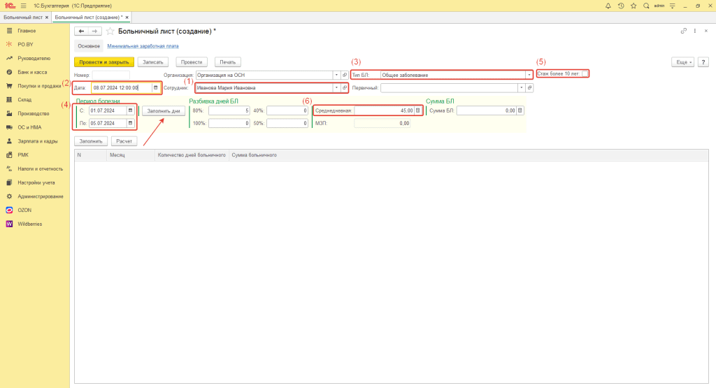 Больничный лист у фирмы на ОСН 1