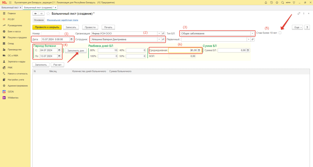 Больничный лист в 1С Бухгалтерии 8 1