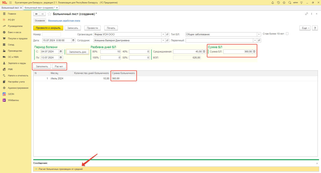 Больничный лист в 1С Бухгалтерии 8 2