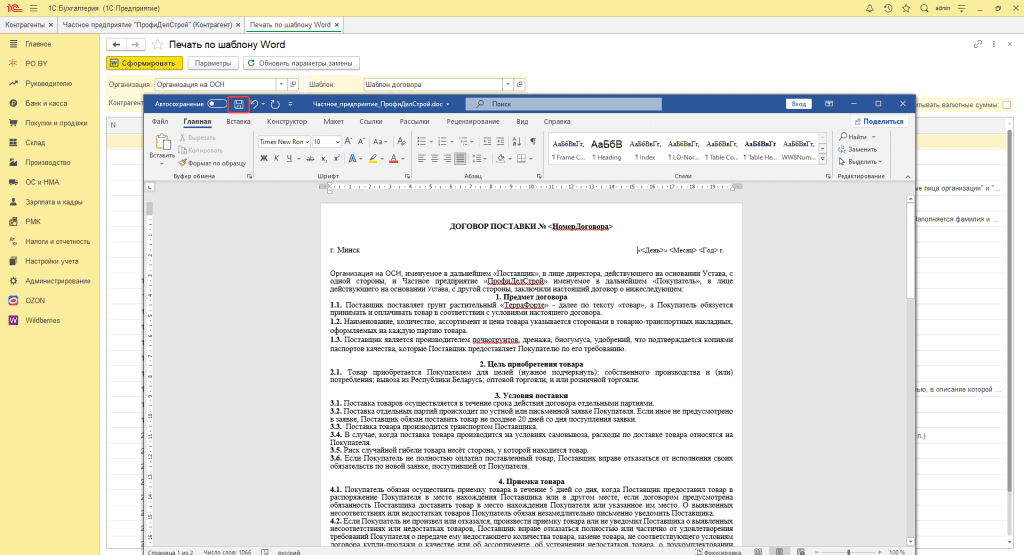 Добавление печатной формы договора в 1С 8 12