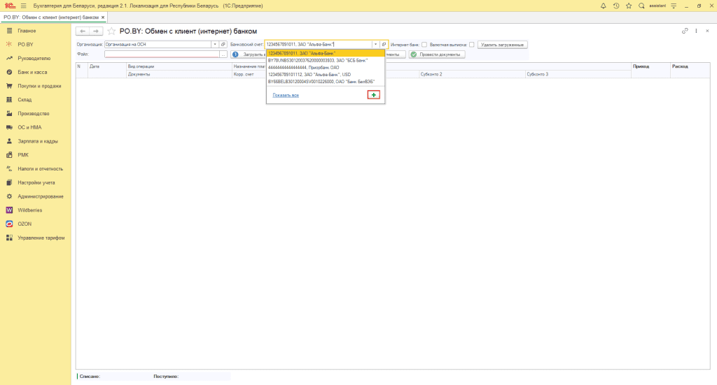 Кредиты и займы у фирмы на ОСН в 1С 8 10