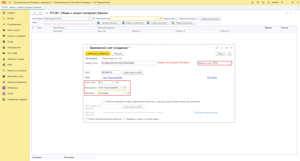 Кредиты и займы у фирмы на УСН 11