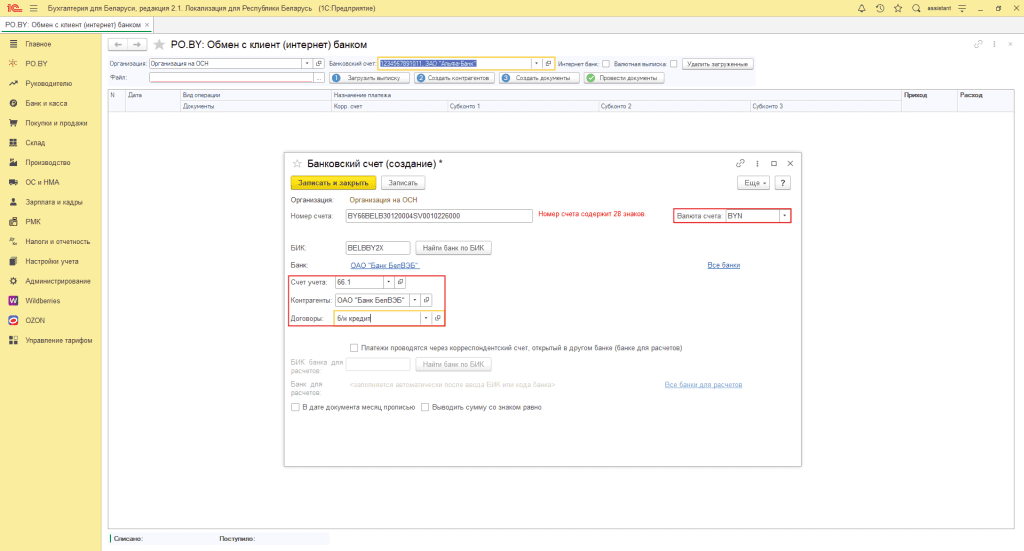 Кредиты и займы у фирмы на ОСН в 1С 8 11