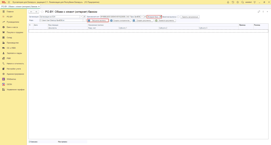 Кредиты и займы у фирмы на ОСН в 1С 8 13