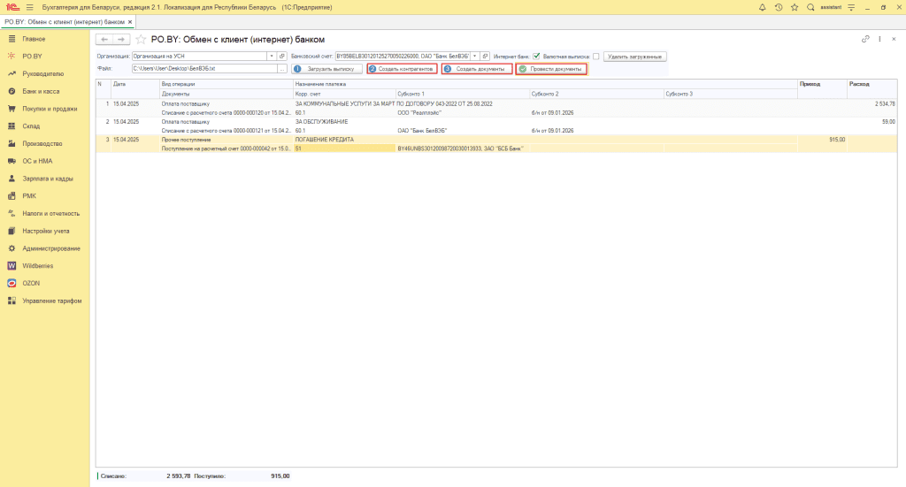 Кредиты и займы у фирмы на УСН 14