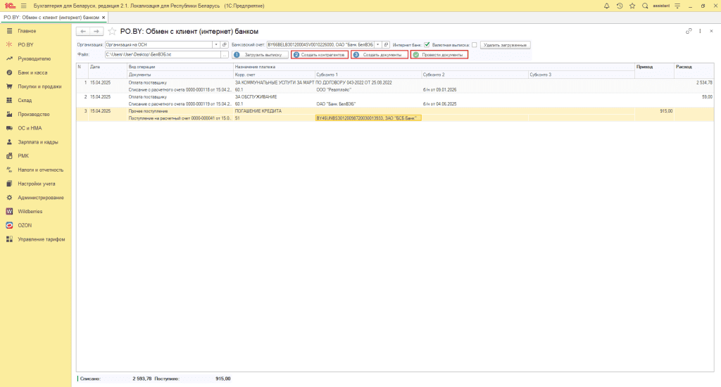 Кредиты и займы у фирмы на ОСН в 1С 8 14