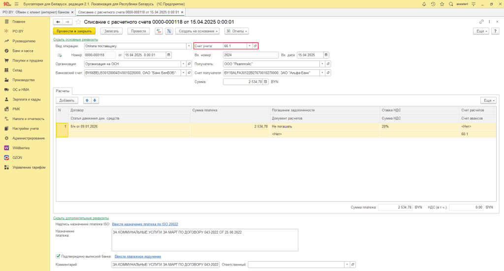 Кредиты и займы у фирмы на ОСН в 1С 8 15