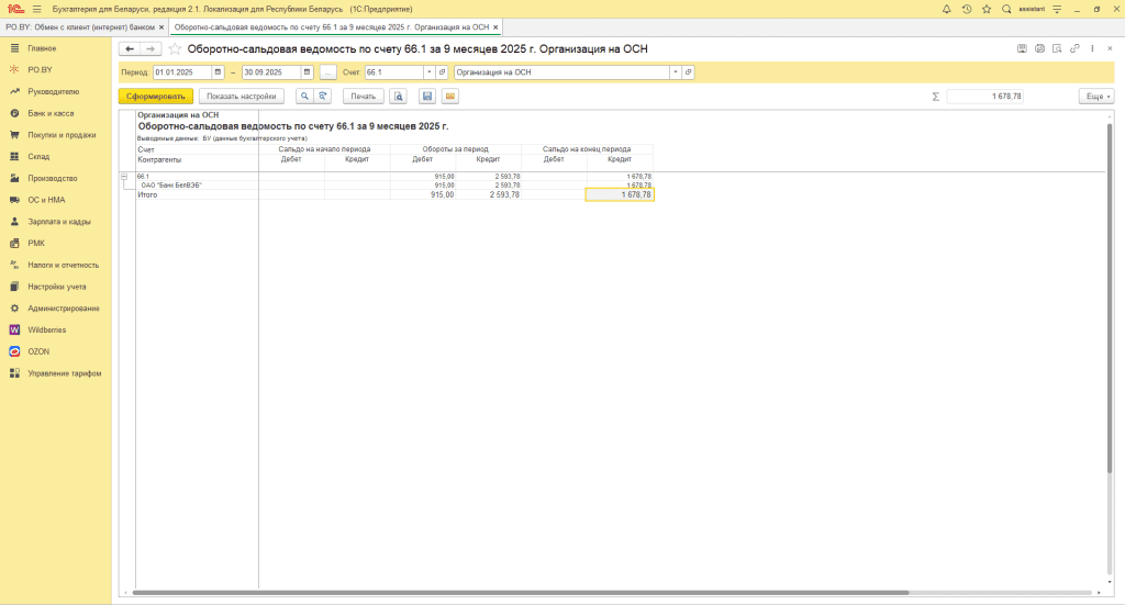 Кредиты и займы у фирмы на ОСН в 1С 8 16
