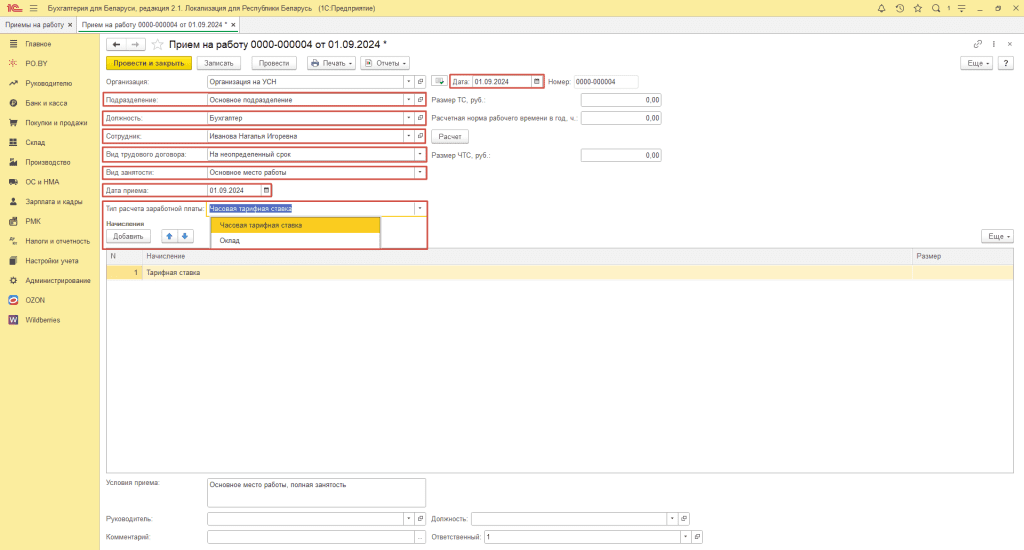 Прием на работу у фирмы на УСН 1