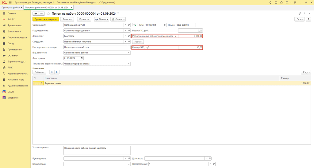 Прием на работу у фирмы на УСН 2