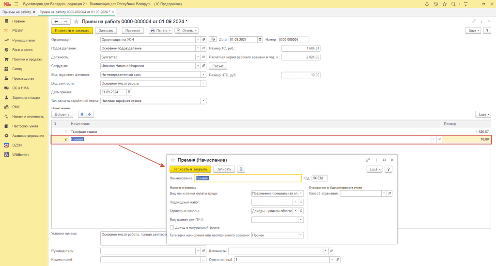 Прием на работу у фирмы на УСН 4