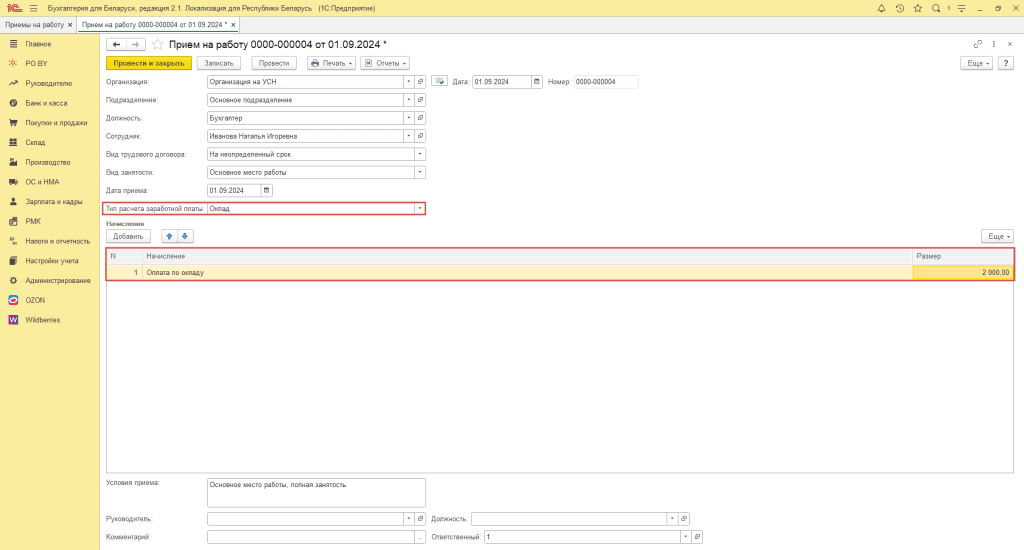 Прием на работу у фирмы на УСН 5