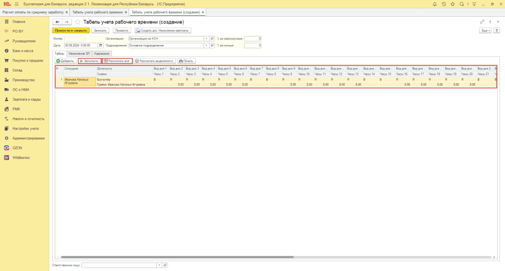 Табель учета рабочего времени в 1С 8 2