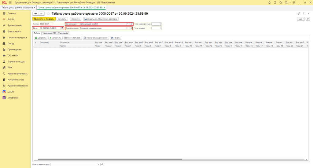 Табель учета рабочего времени у фирмы на ОСН 1