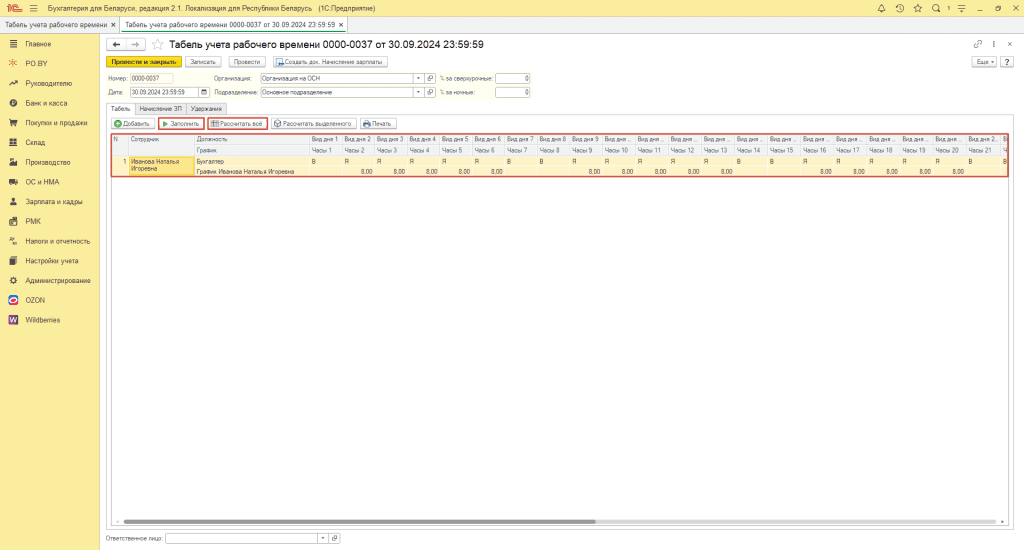 Табель учета рабочего времени у фирмы на ОСН 2