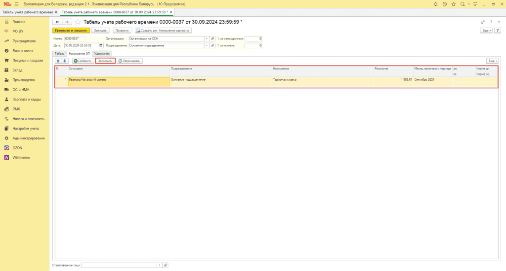 Табель учета рабочего времени у фирмы на ОСН 3