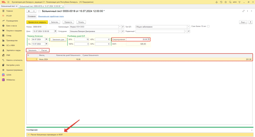 Больничный лист в 1С Бухгалтерии 8 4