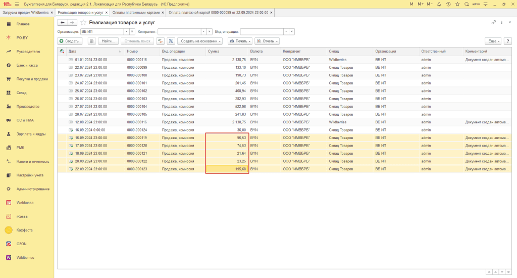 Загрузка продаж Вайлдберриз для ИП без НДС 10