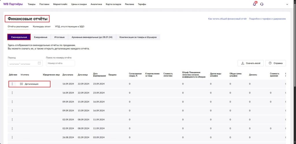 Загрузка продаж Вайлдберриз для фирмы на ОСН 0