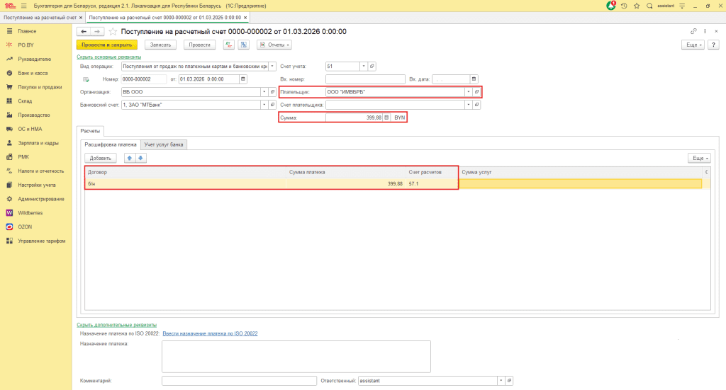 Загрузка продаж Вайлдберриз для фирмы на ОСН 19