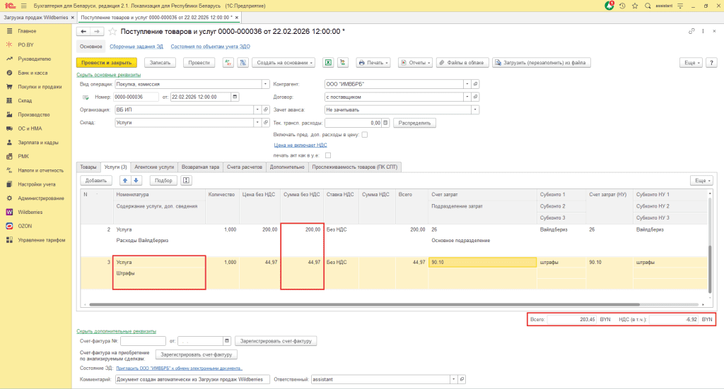 Загрузка продаж Вайлдберриз для ИП без НДС 15