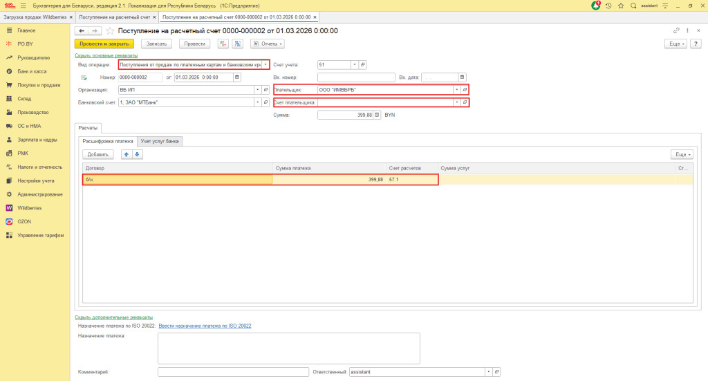 Загрузка продаж Вайлдберриз для ИП без НДС 19